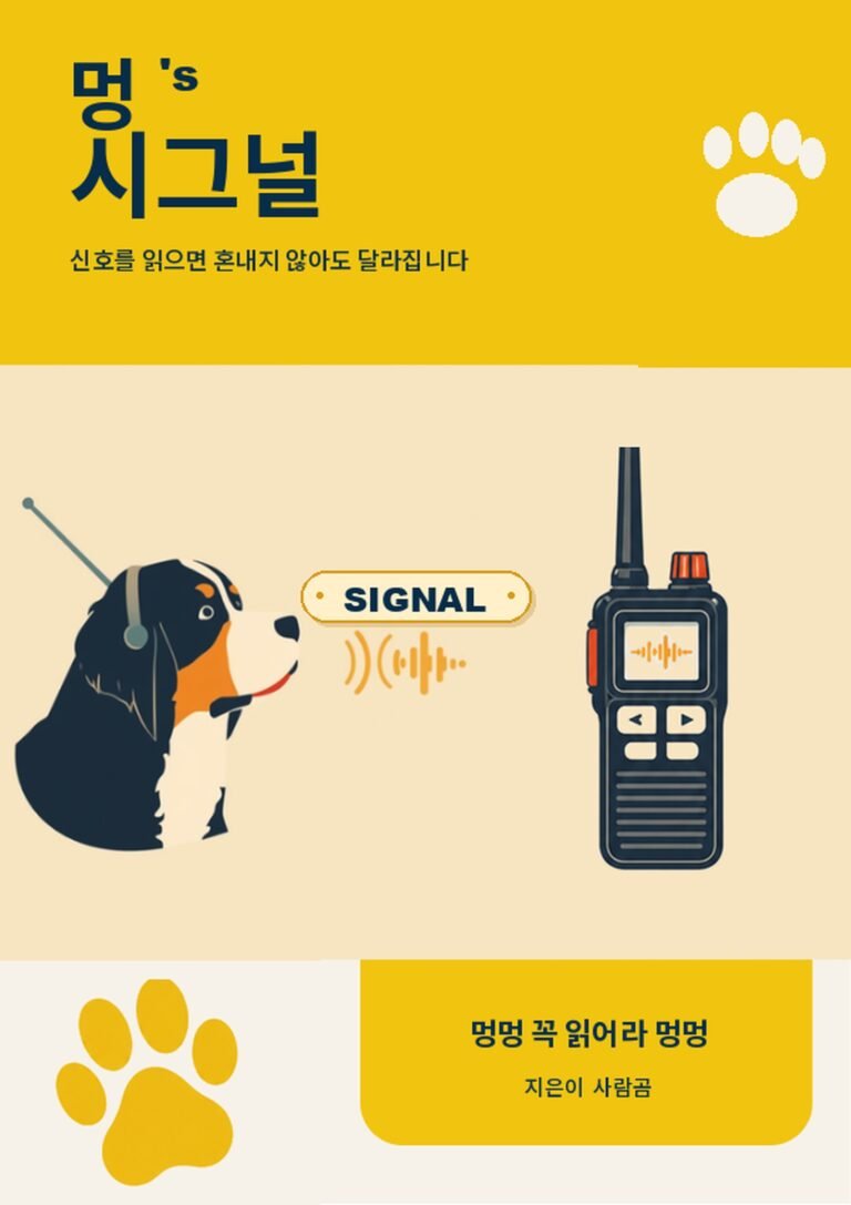 《멍's 시그널》 전자책 표지