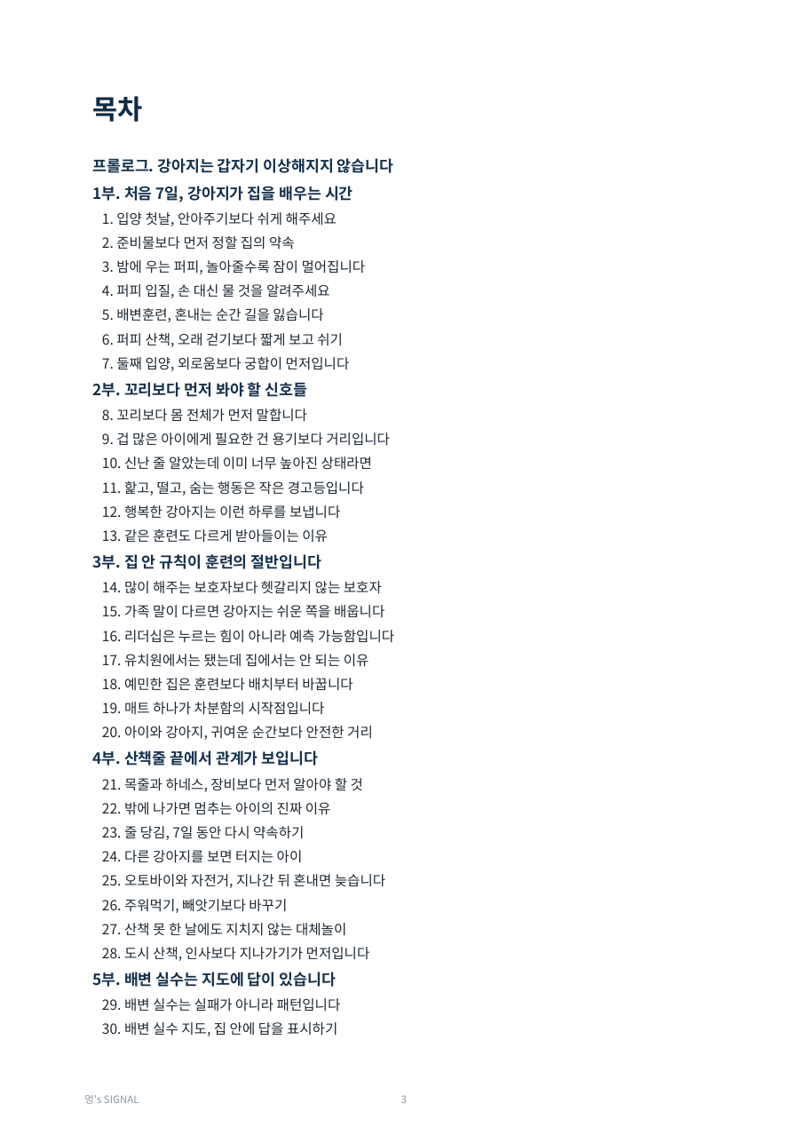 멍스 시그널 목차 일부