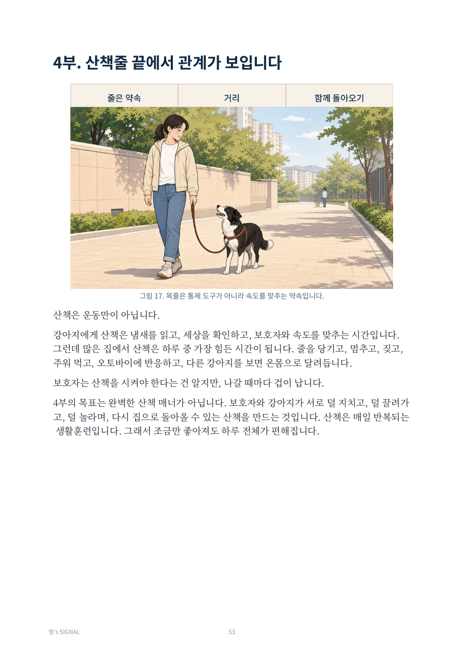 멍스 시그널 산책줄 끝에서 관계가 보입니다 페이지